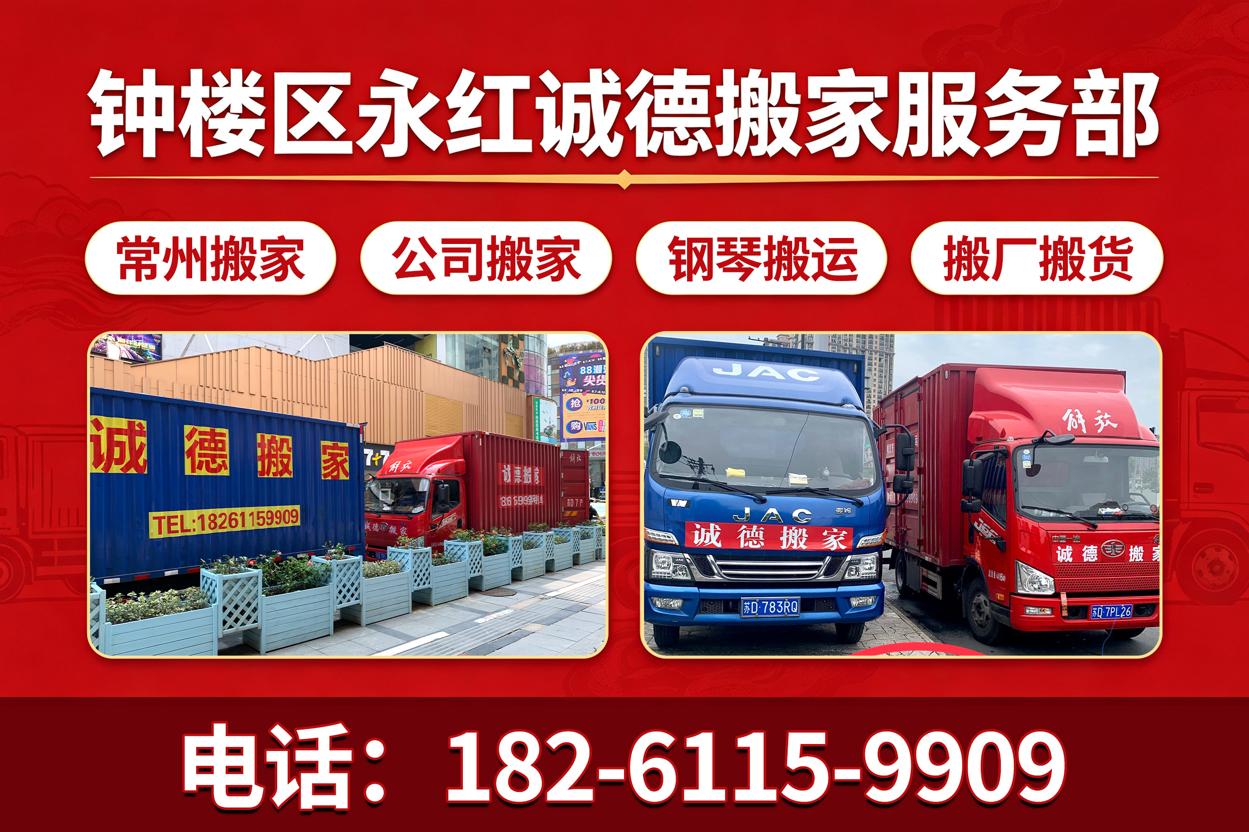 诚德搬家宿迁线上分站